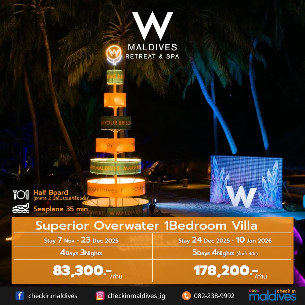 ต้นคริสต์มาสดีไซน์เฉียบที่ W Maldives ช่วงปีใหม่ 2025